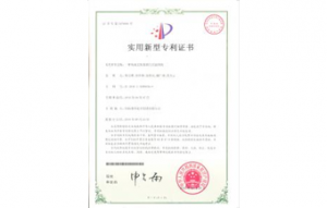 热烈祝贺：豫中集团荣获集装箱产品实用新型专利证书
