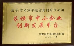 长垣市中小企业创新发展平台