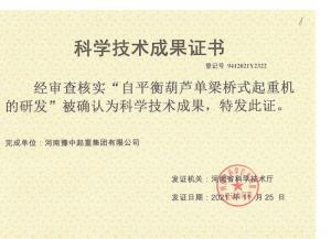 自平衡葫芦单梁桥式起重机的研发