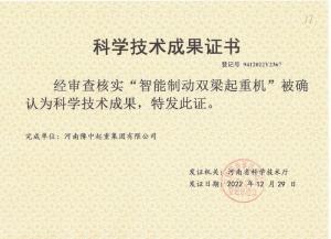 智能制动双梁起重机