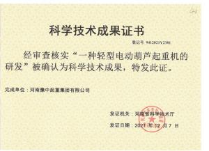 一种轻型电动葫芦起重机的研发