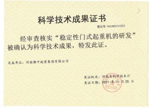 稳定性门式起重机的研发
