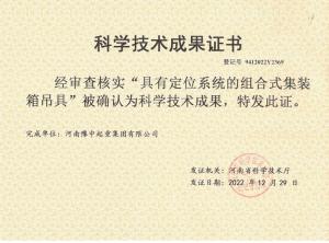 具有定位系统的组合式集装箱吊具