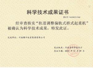 轨道调整偏轨式桥式起重机