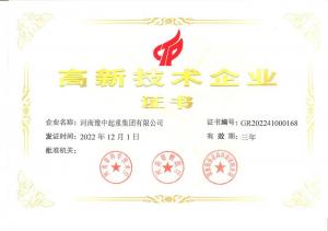 高新证书