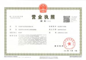 营业执照副本